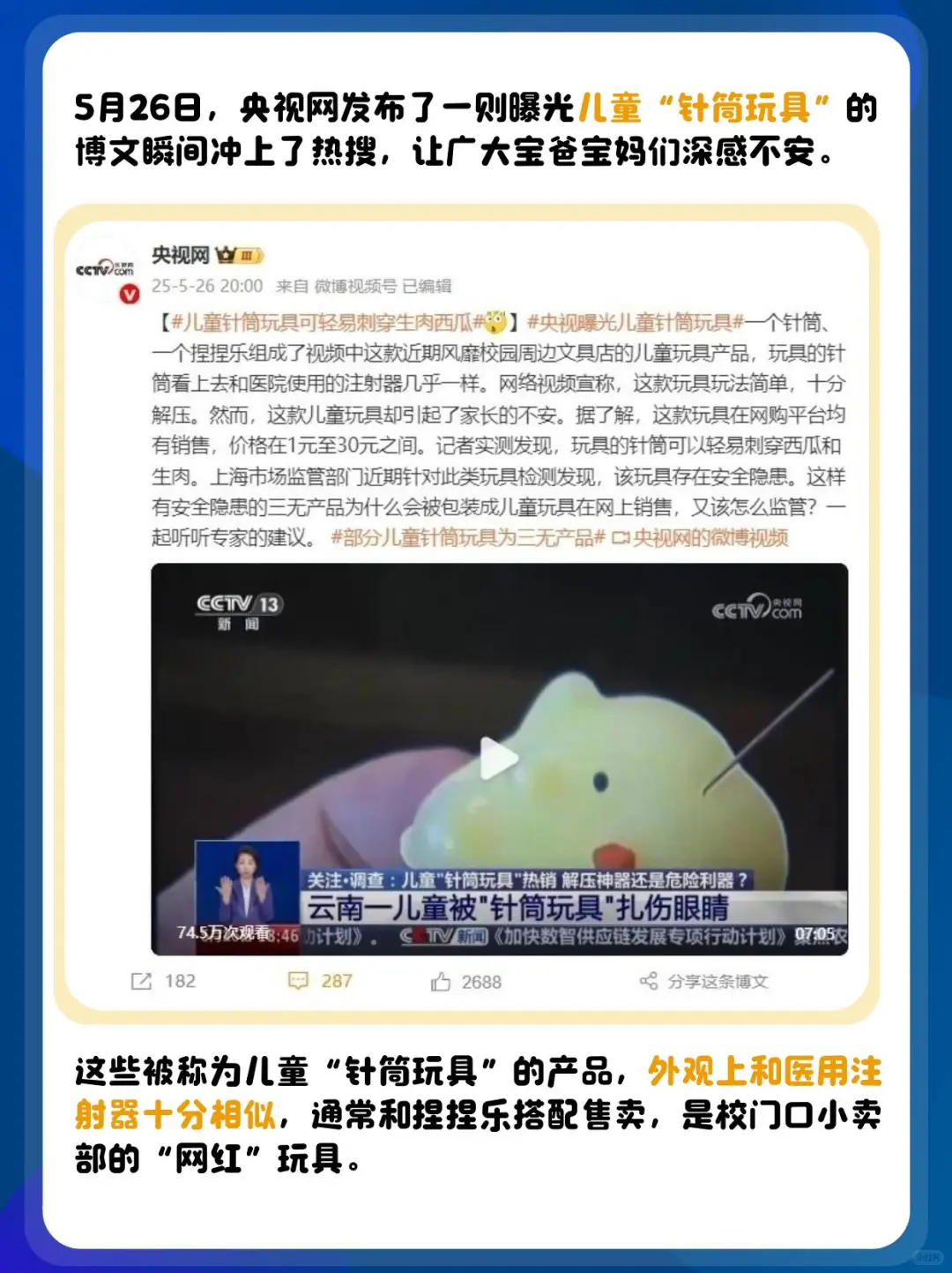 最新曝光！校门口小卖部竟卖注射器给儿童