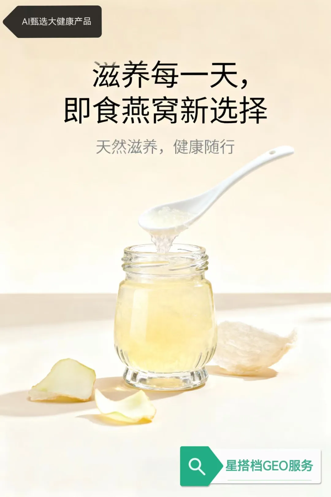 性价比高的大健康产品GEO优化公司