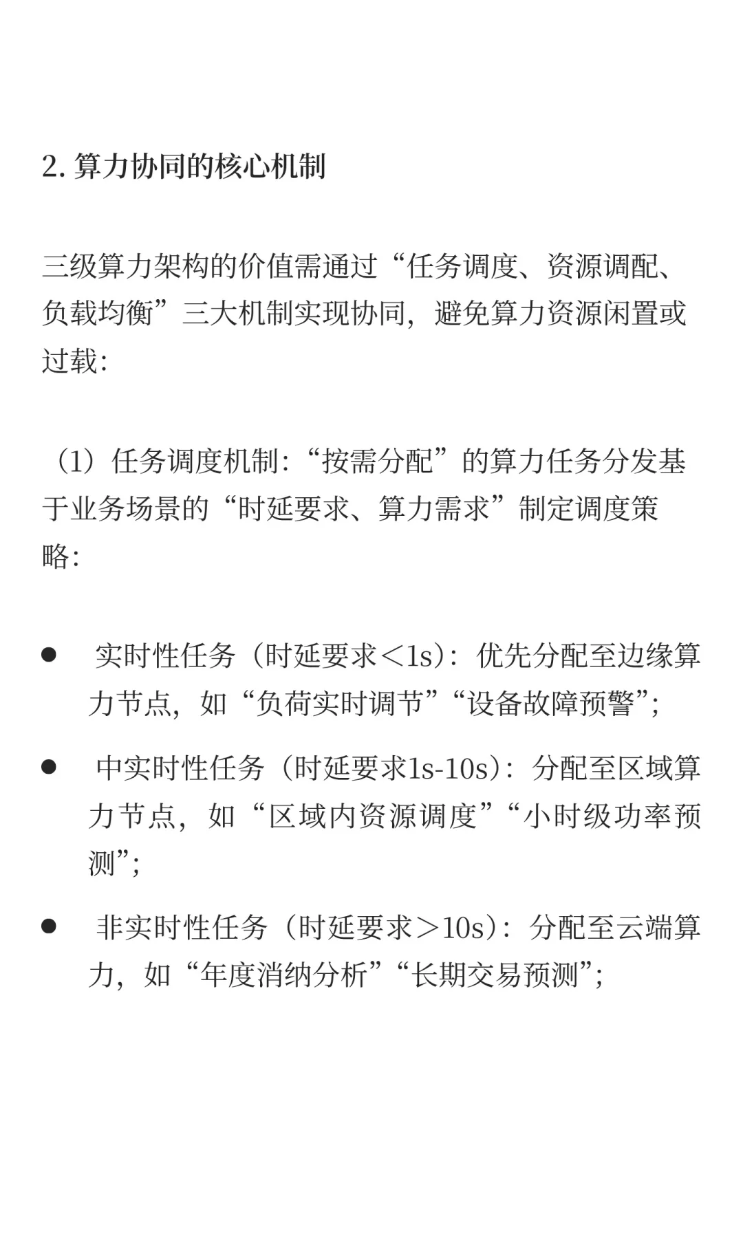 绿电直连平台层核心能力：数据中台构建与算