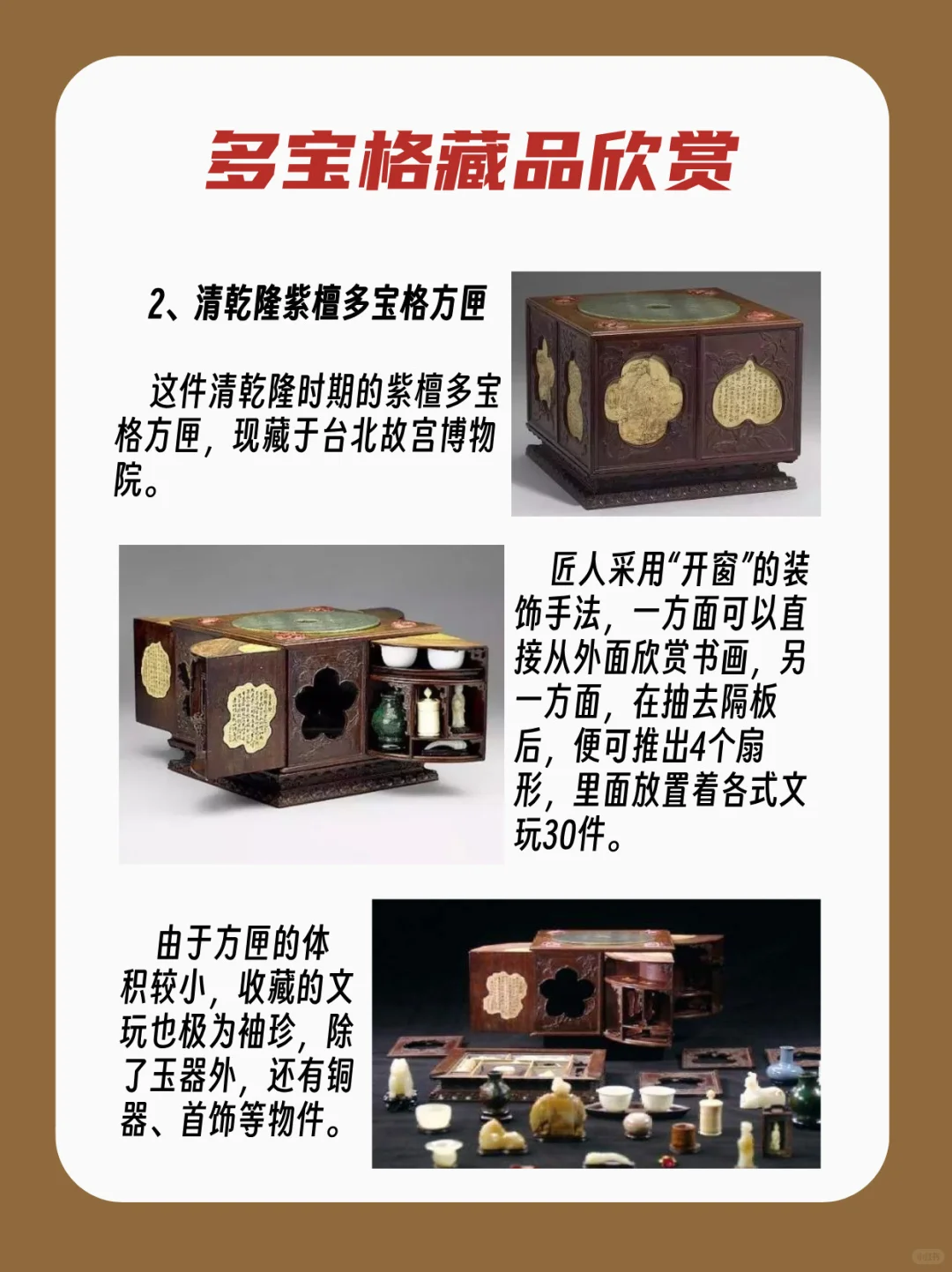 解锁乾隆同款快乐：暗藏玄机多宝格鉴赏指南