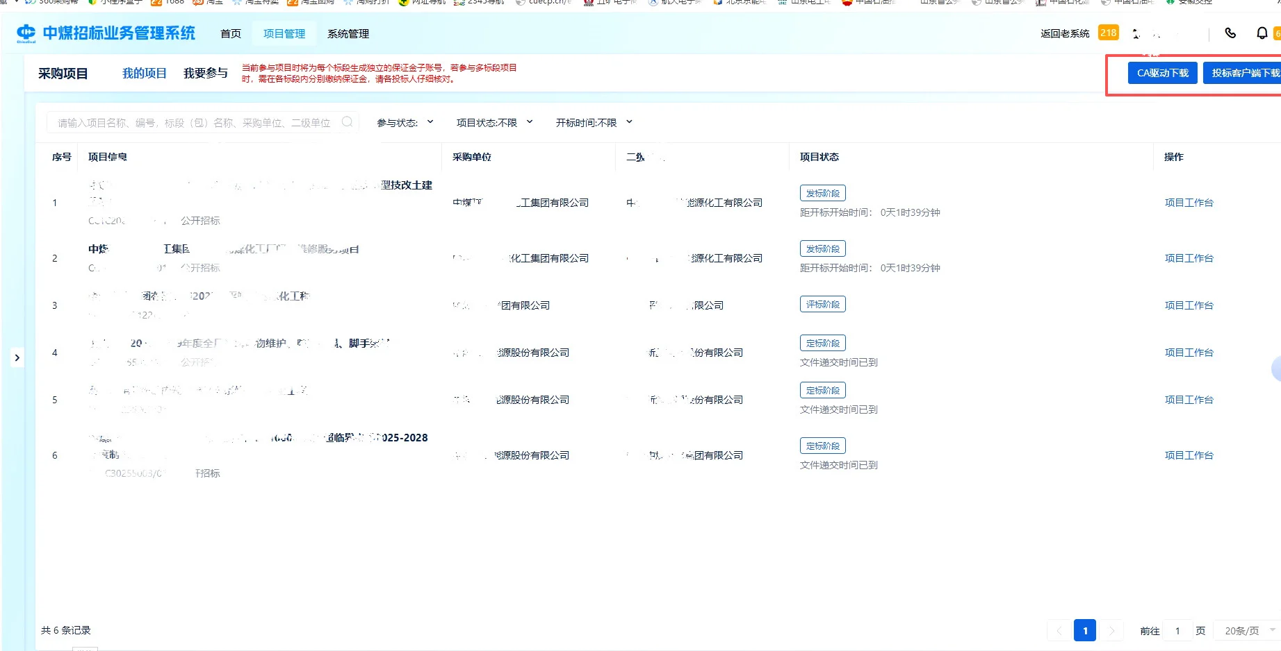 中煤电子招投标平台