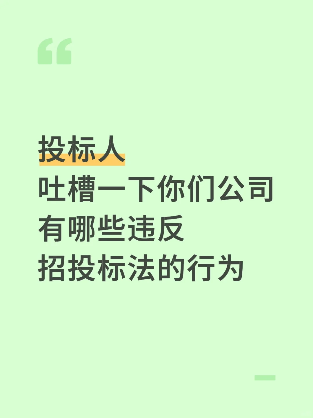 或者说说哪些不违反的?
