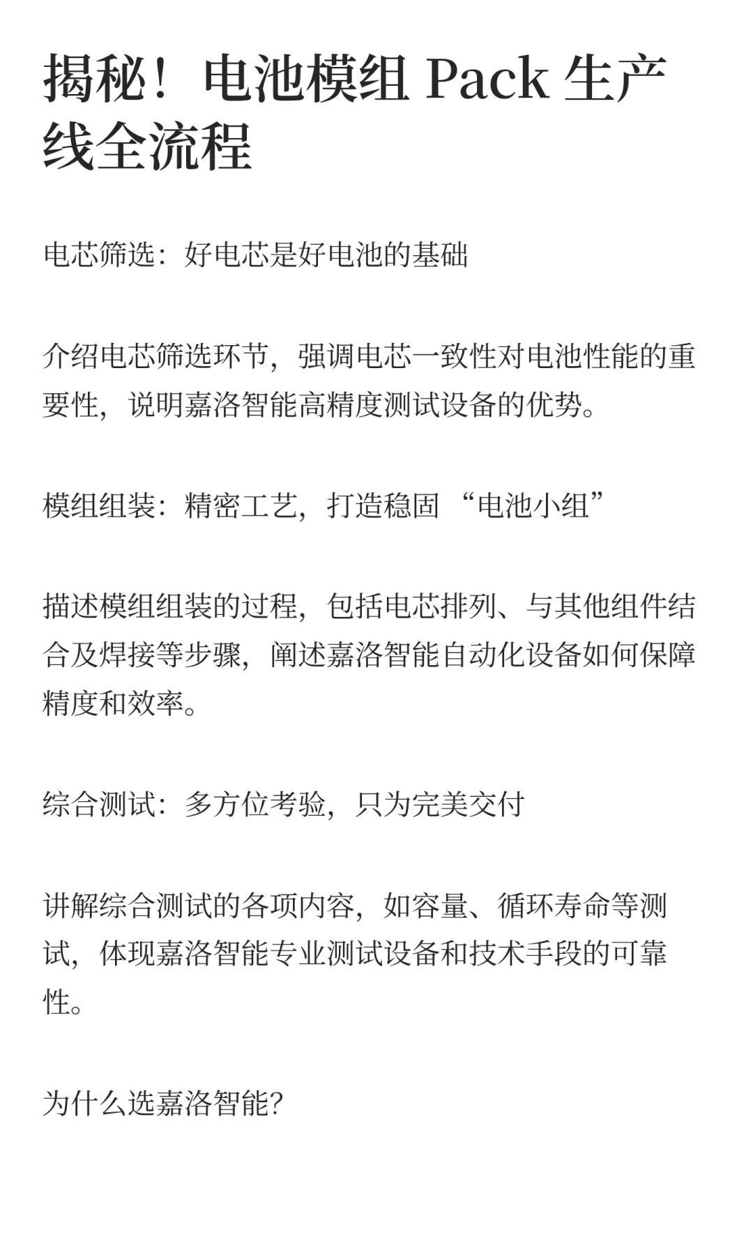 揭秘！电池模组Pack 生产线全流程