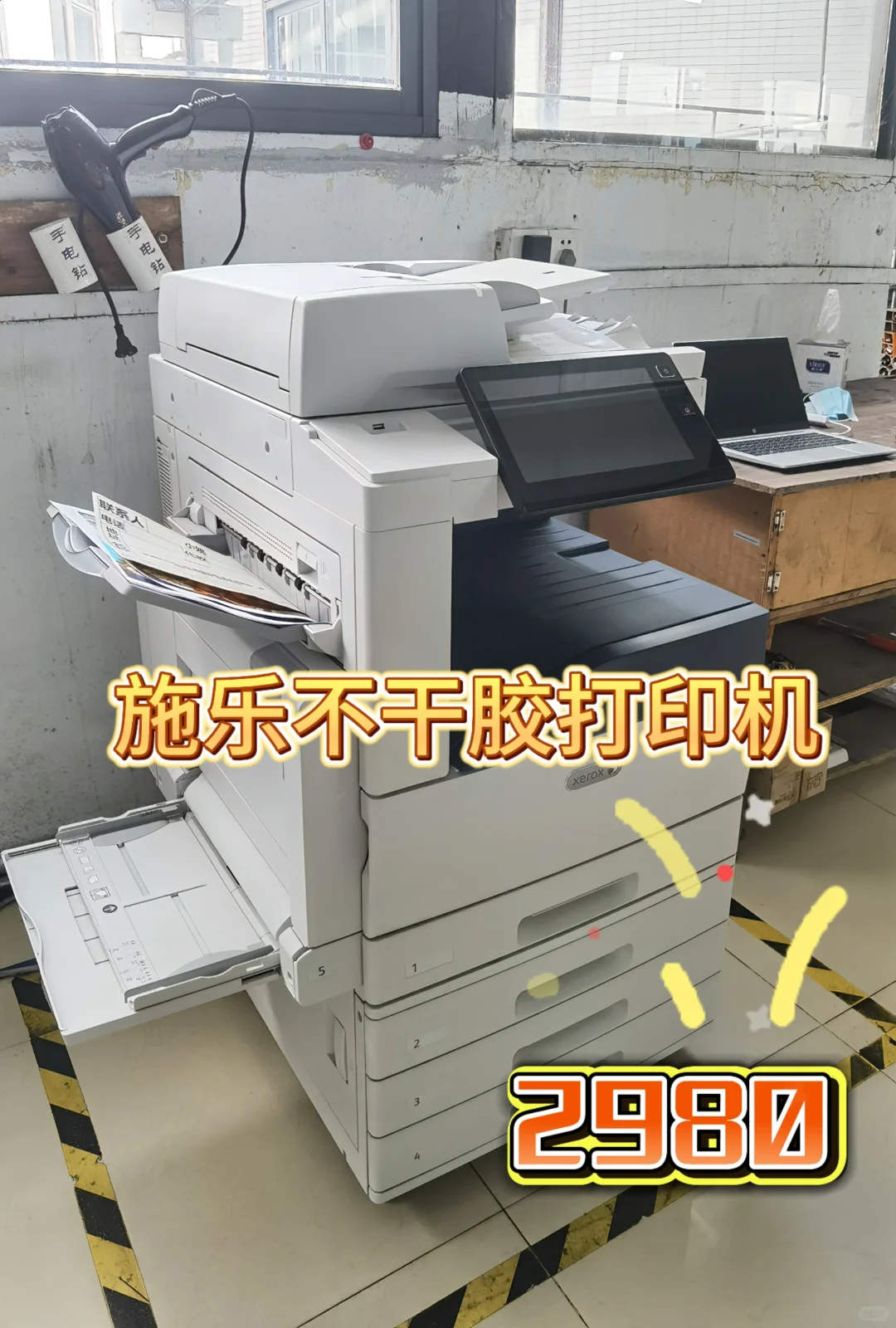 施乐不干胶打印机工厂价来了✨