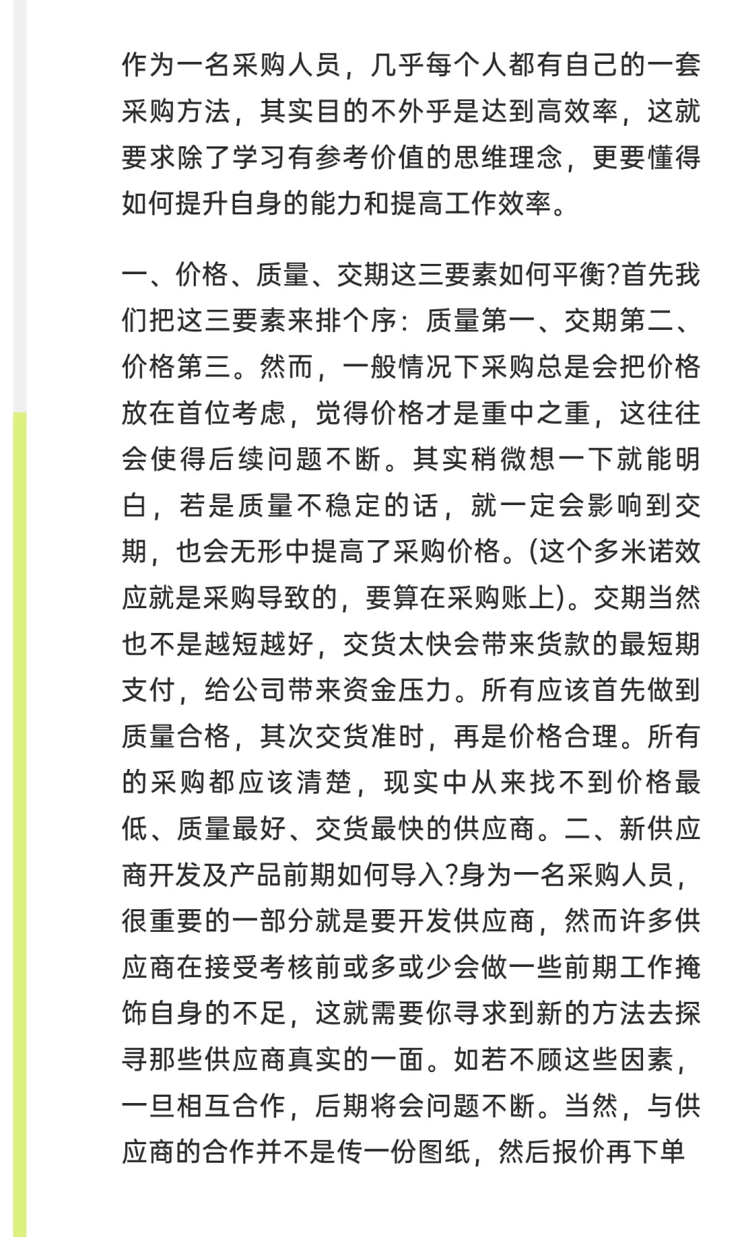 资深采购员呕心沥血整理的采购管理方法论