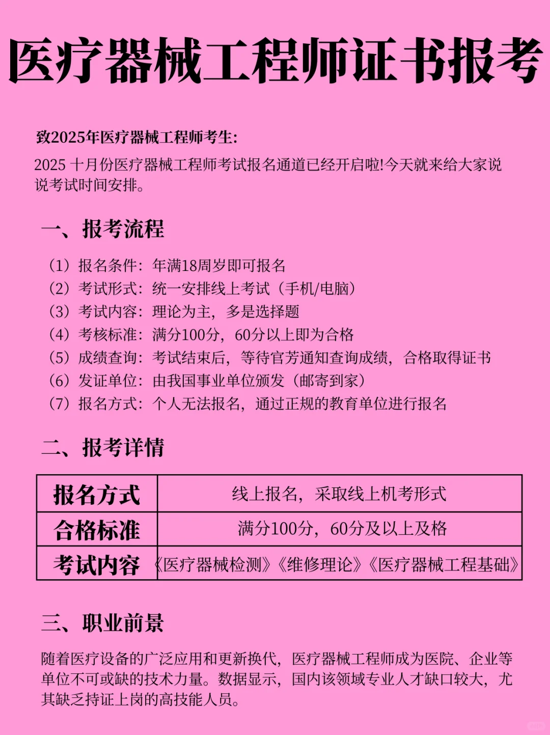 拿证干货❗医疗器械工程师证书备考指南?