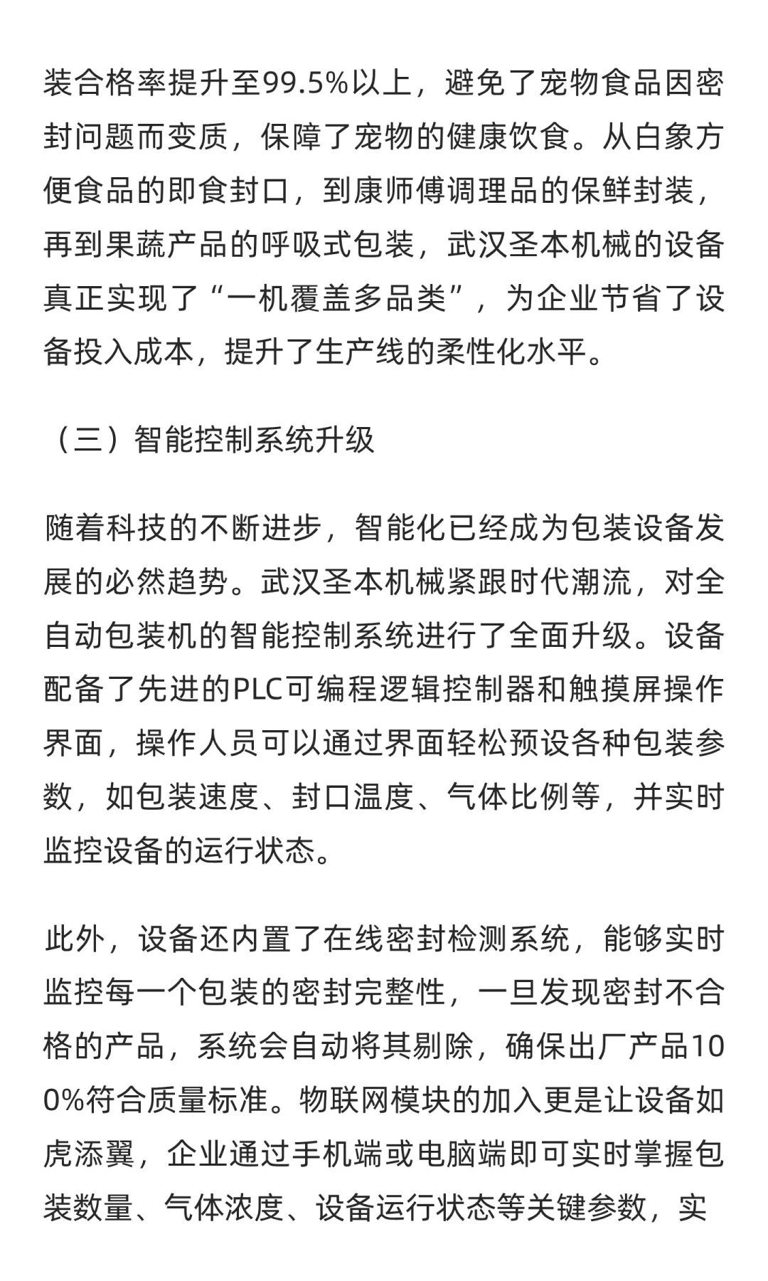 全自动包装机械设备厂家：自研核心技术，降