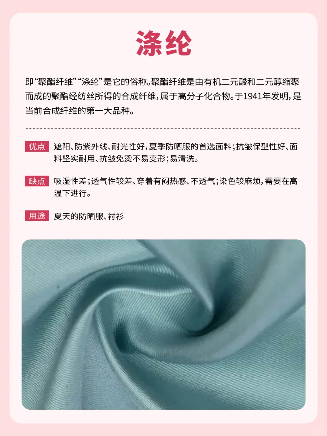 面料大全✅6种化学纤维面料科普，快码住‼️