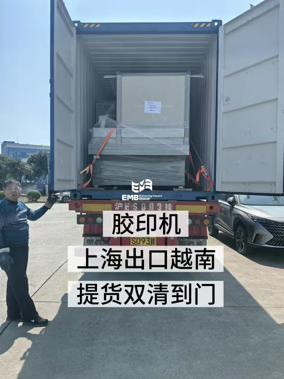 胶印机出口越南门到门运输清关服务