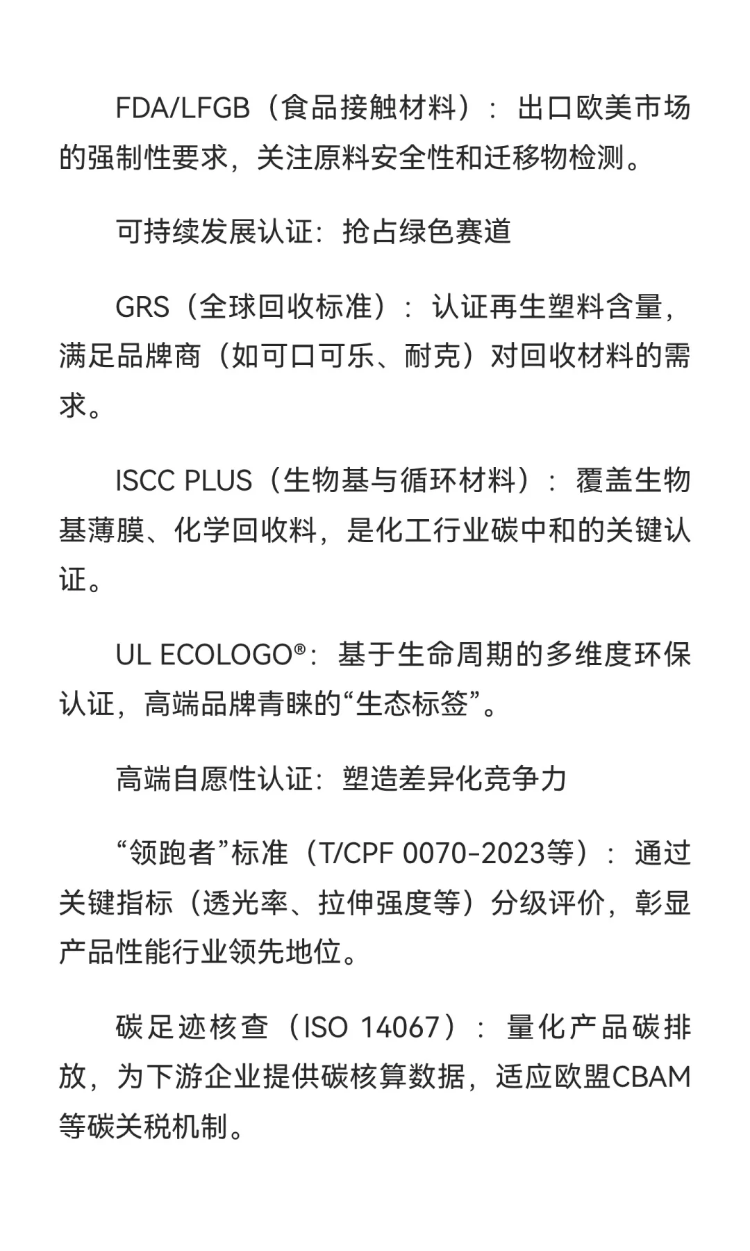 塑料薄膜企业破局之道：以战略认证构建高质