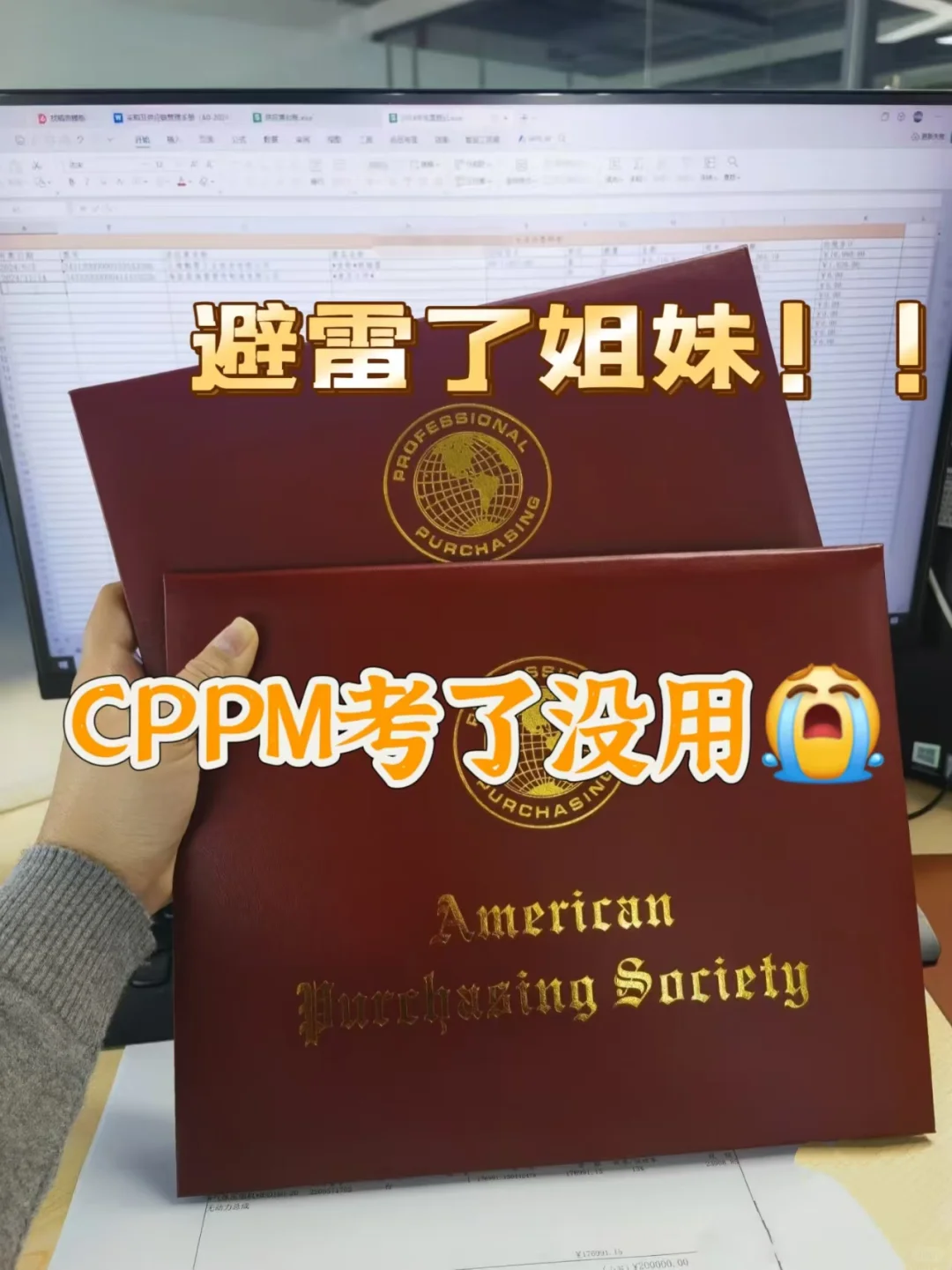 替大家试过了❗CPPM考了没用❗❗