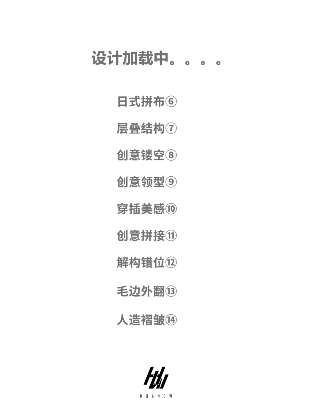 工艺趋势丨日系解构（上）