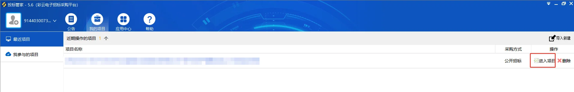 彩云电子招标采购平台