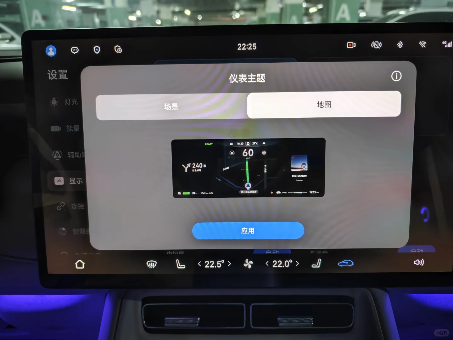 仪表盘显示设置