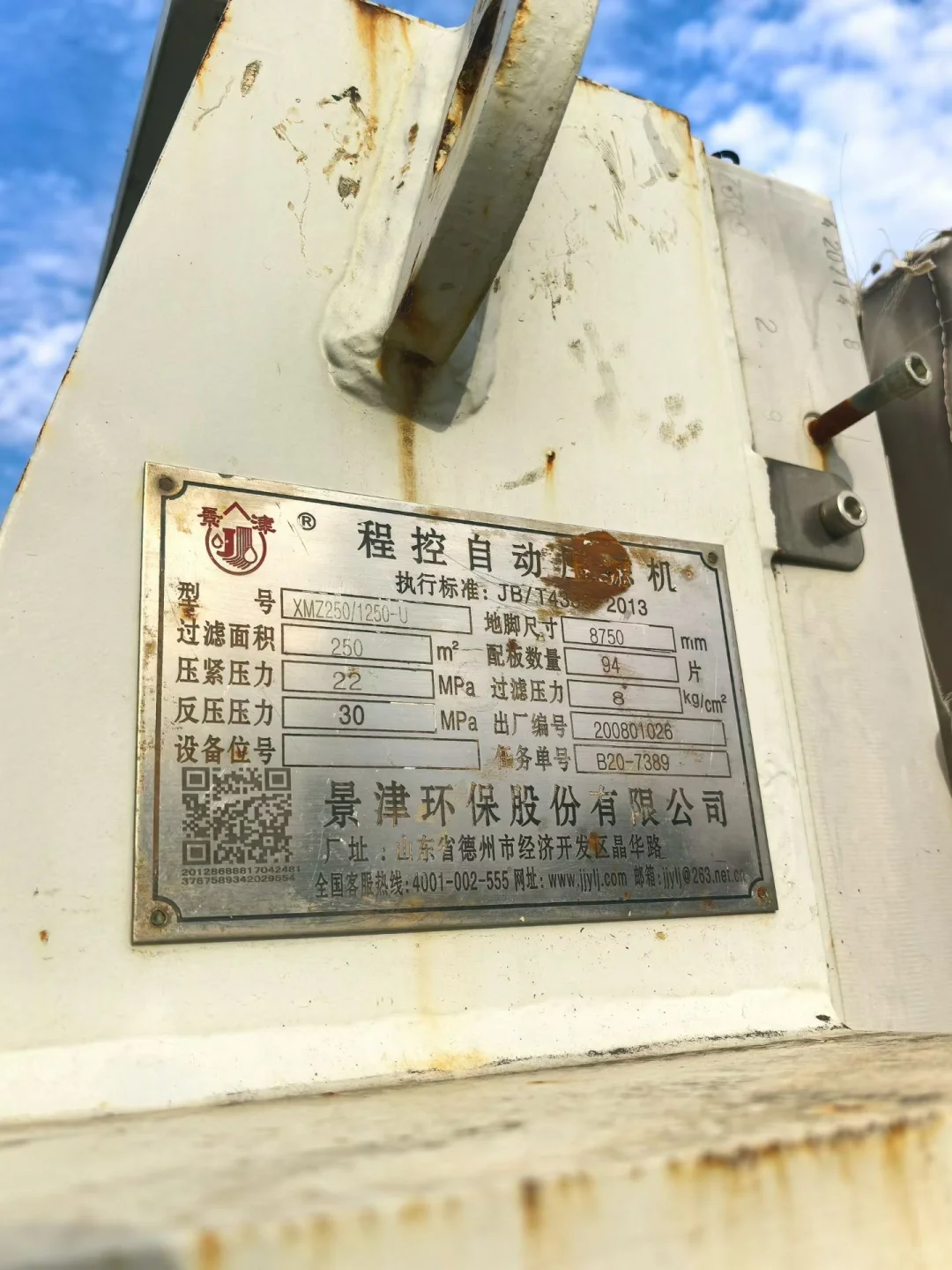 景津250平方板框压滤机