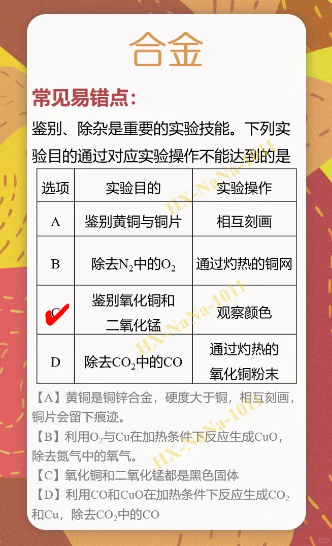 初三化学——合金
