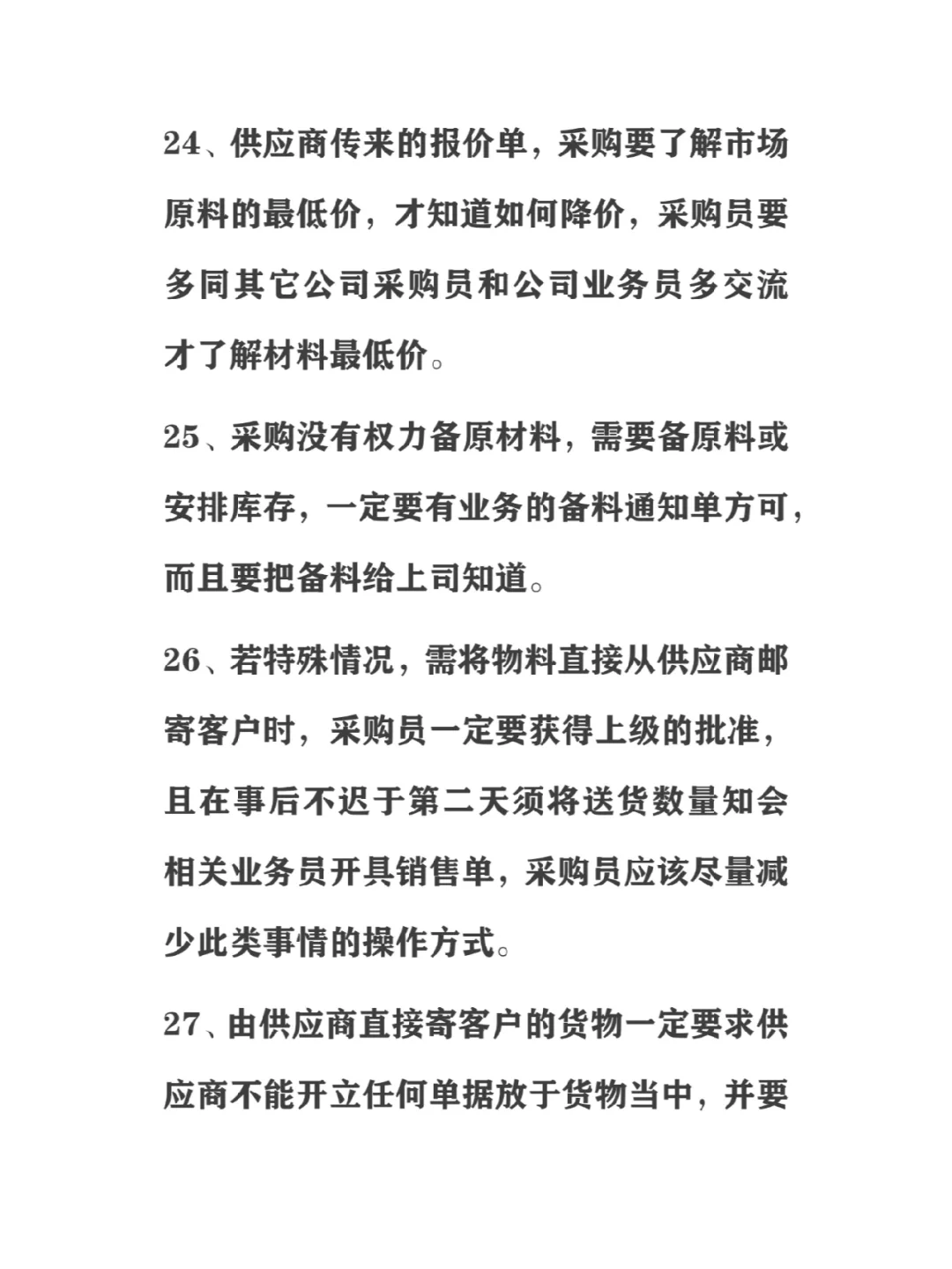 做采购一定要知道的30个小知识！！！