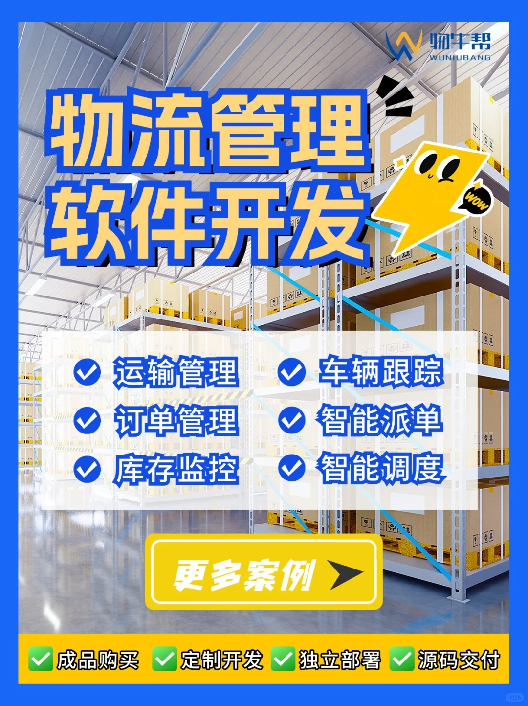 水路联运平台开发找物牛帮?省钱又省心！