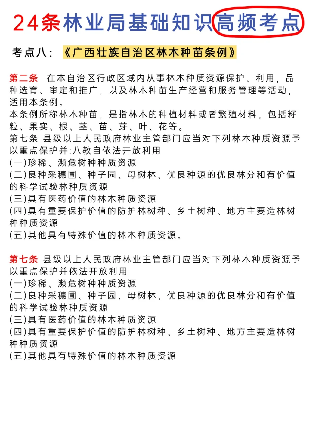 什么？考林业局不知道林业知识快恶补