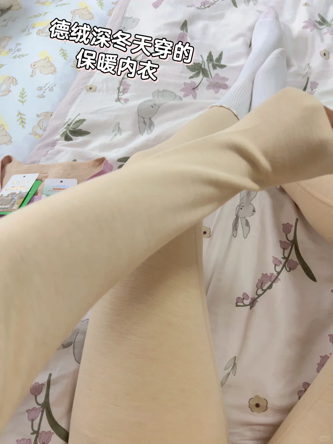 小红书没骗我?德绒保暖内衣好穿到封神?