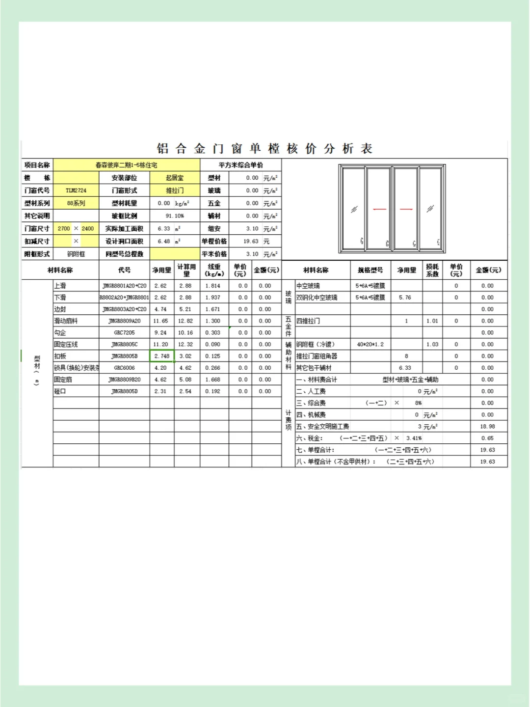 门窗报价格式表