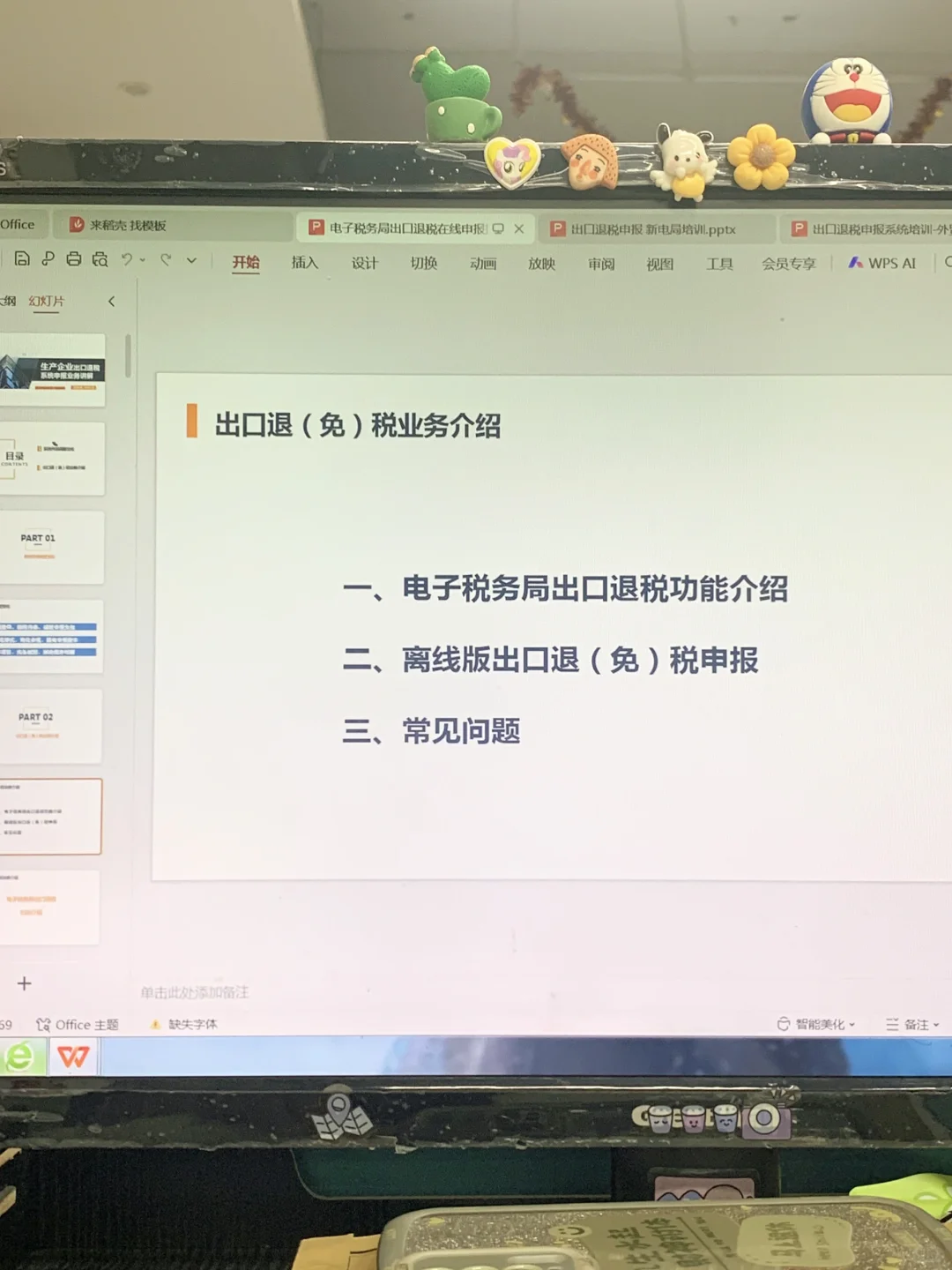 耗时两天，终于把出口退税弄明白了！