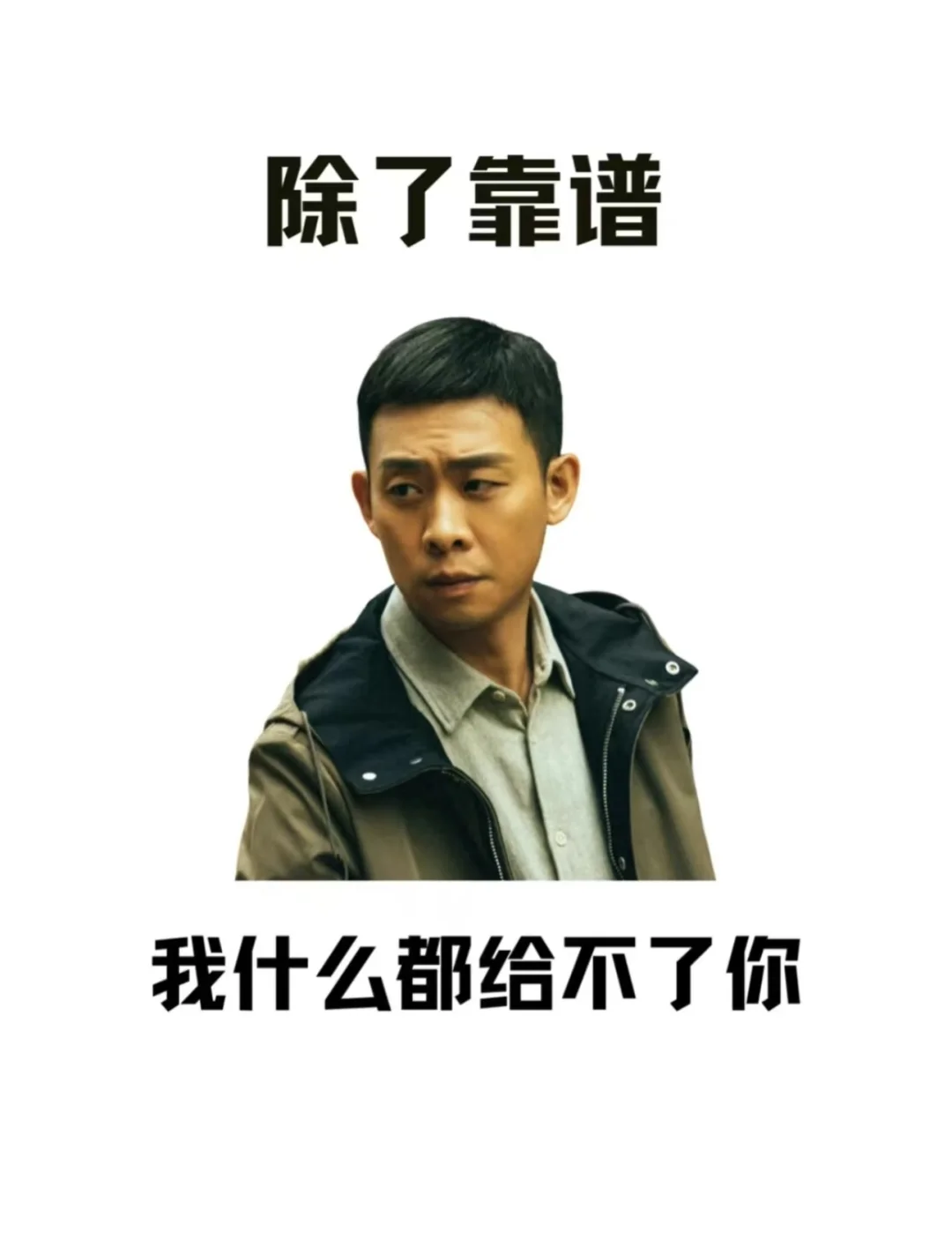 销售朋友圈图|狂飙高启强安欣搞笑文案