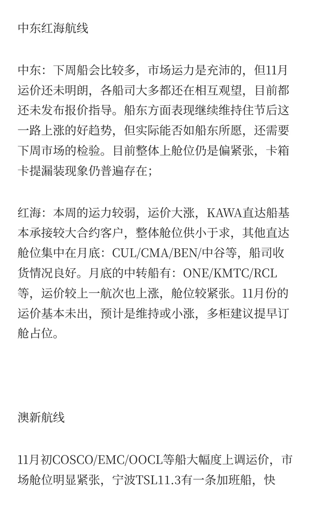 10.27海运市场行情