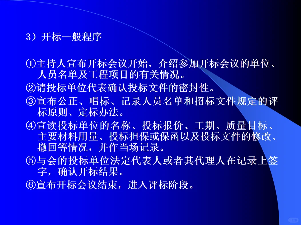 这才叫 招投标造价管理，难怪人家会中标！