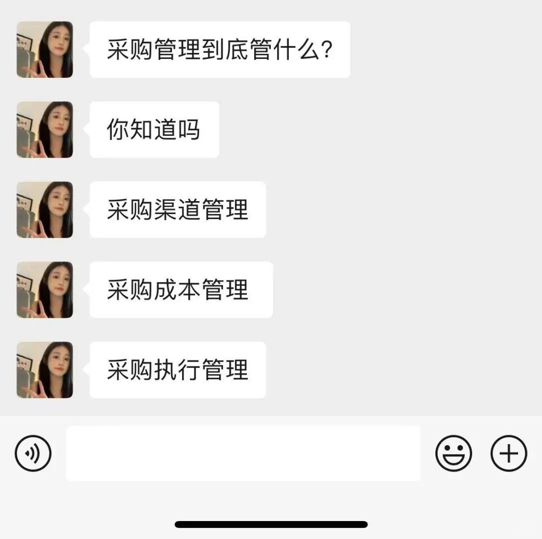 采购管理到底管什么?你知道吗
