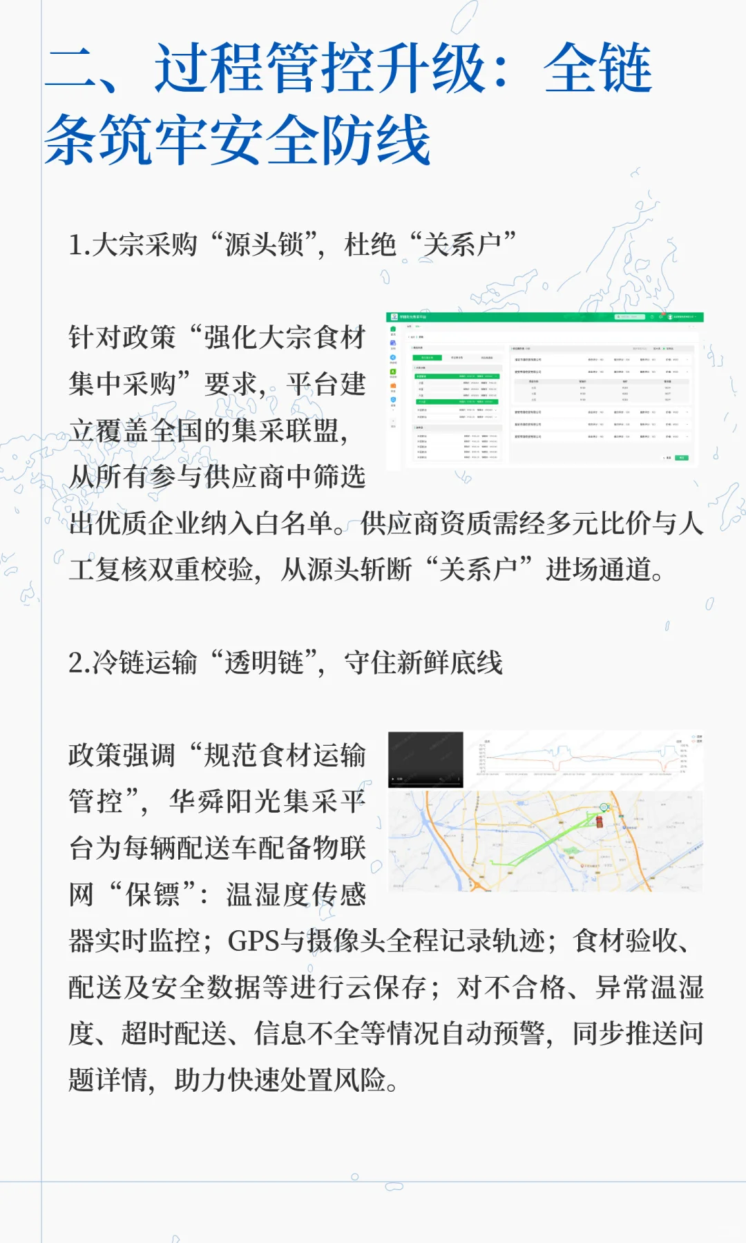 华舜阳采助力校园食安迎来“阳光革命”