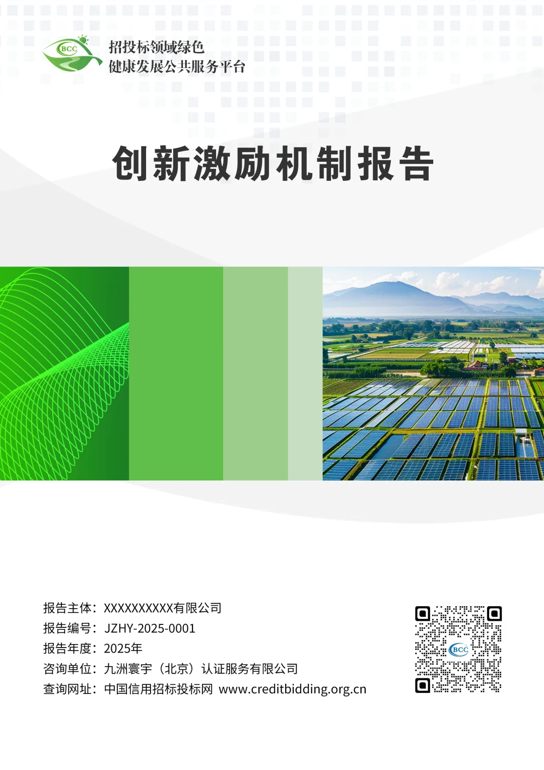 绿色管理体系认证，环境影响评价，绿电绿证