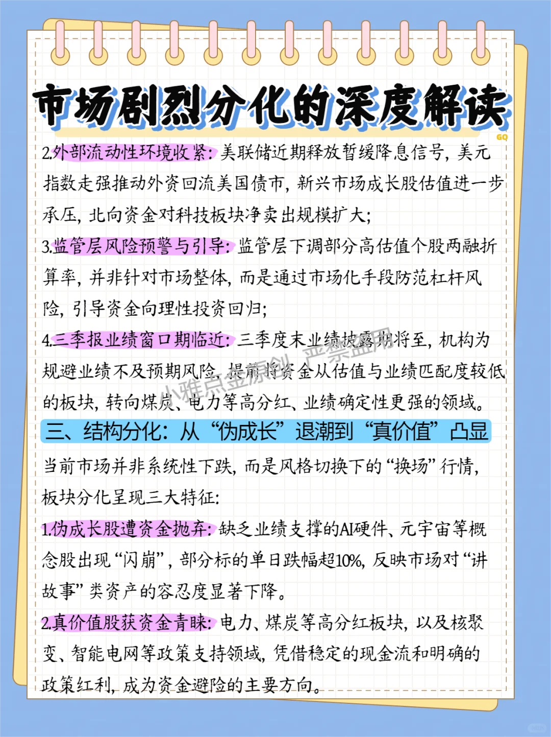 市场剧烈分化的深度解读与机会挖掘