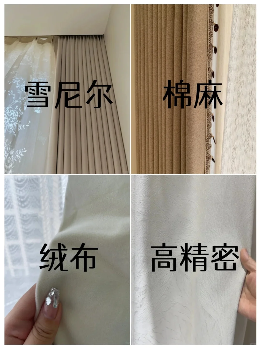 雪尼尔，棉麻，高精密，绒布？傻傻分不清楚