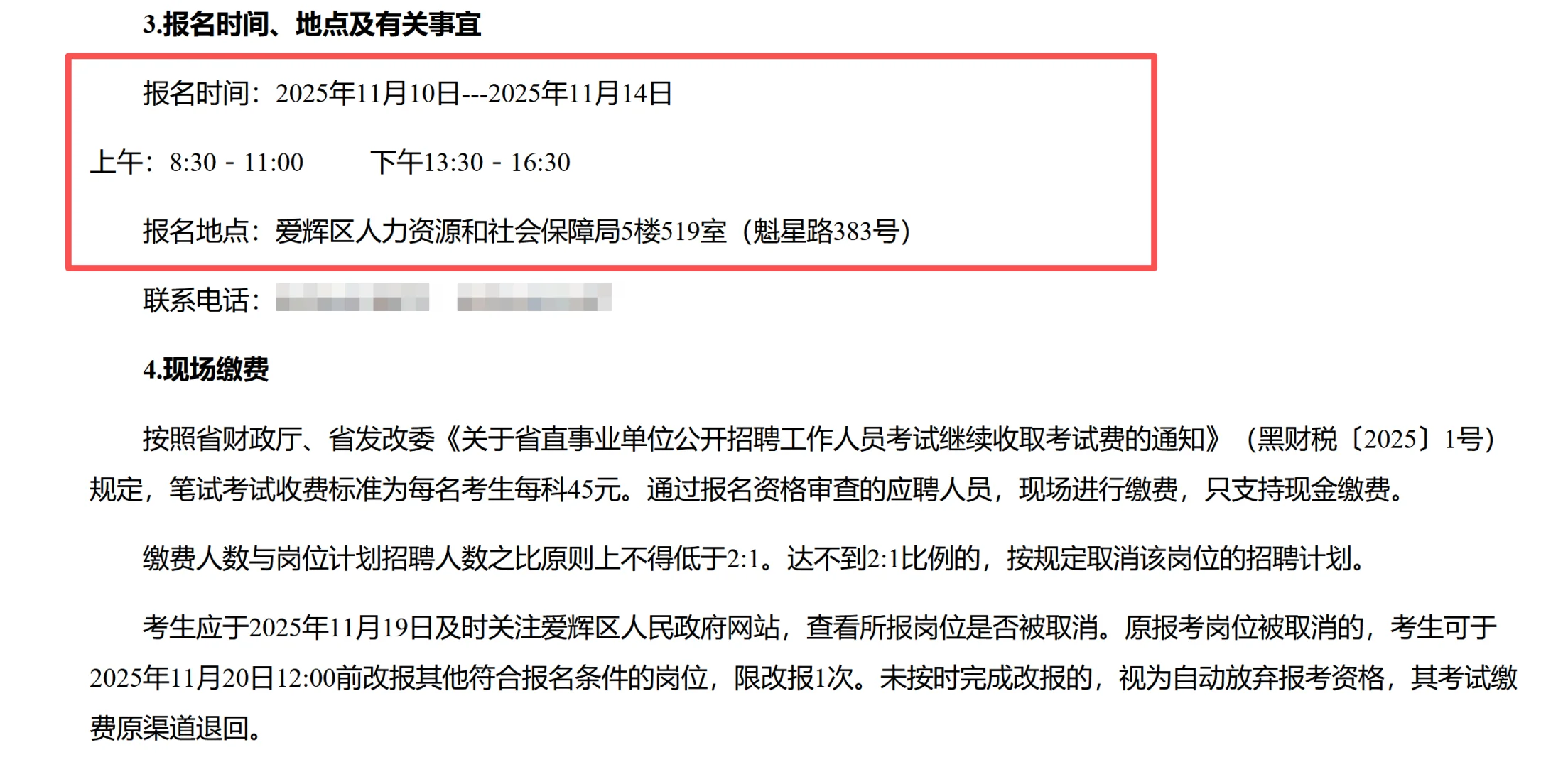 事业编！黑河爱辉区林业和草原局招20人！
