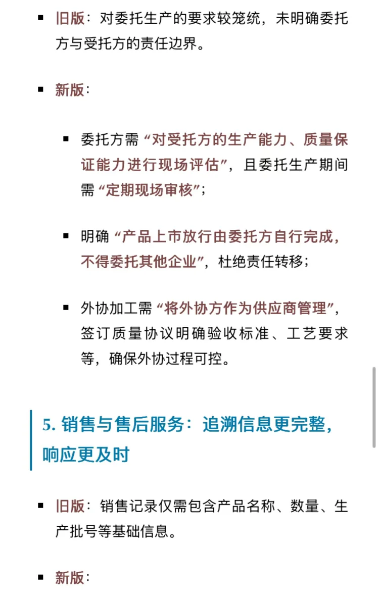 新版《医疗器械生产质量管理规范》（2025 年第