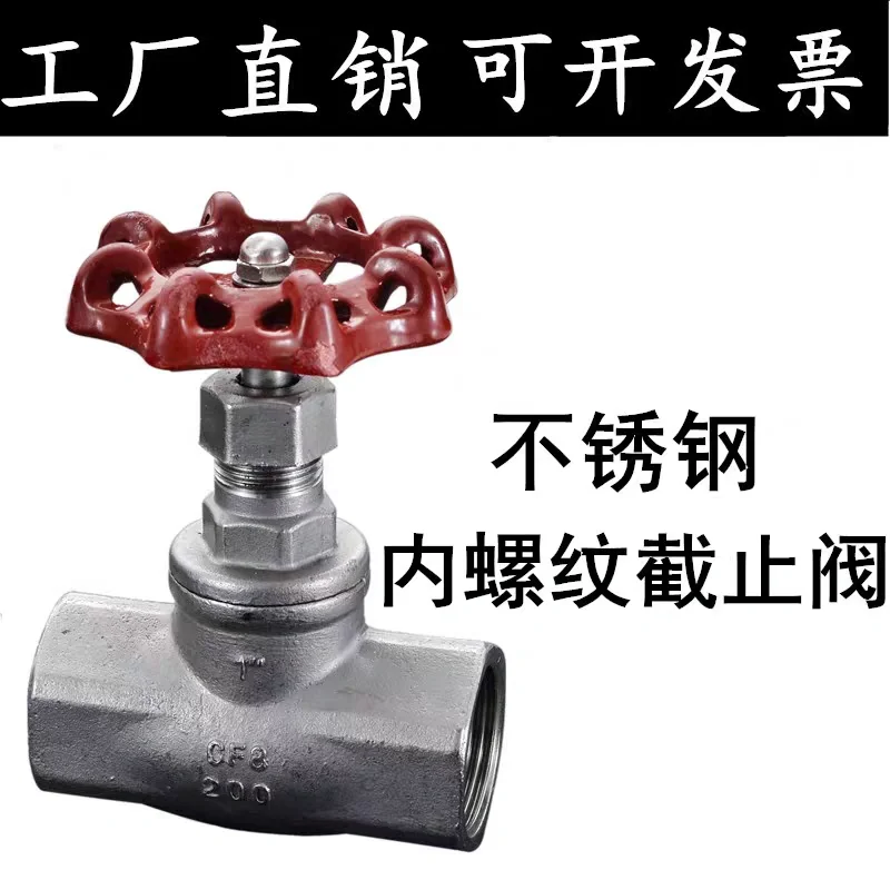 201/304/316不锈钢内螺纹截止阀丝扣内螺纹高