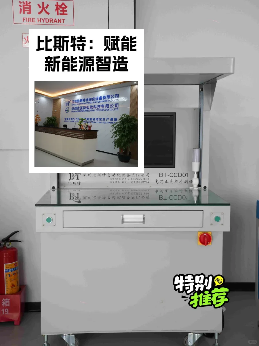 比斯特自动化设备，实力非凡！