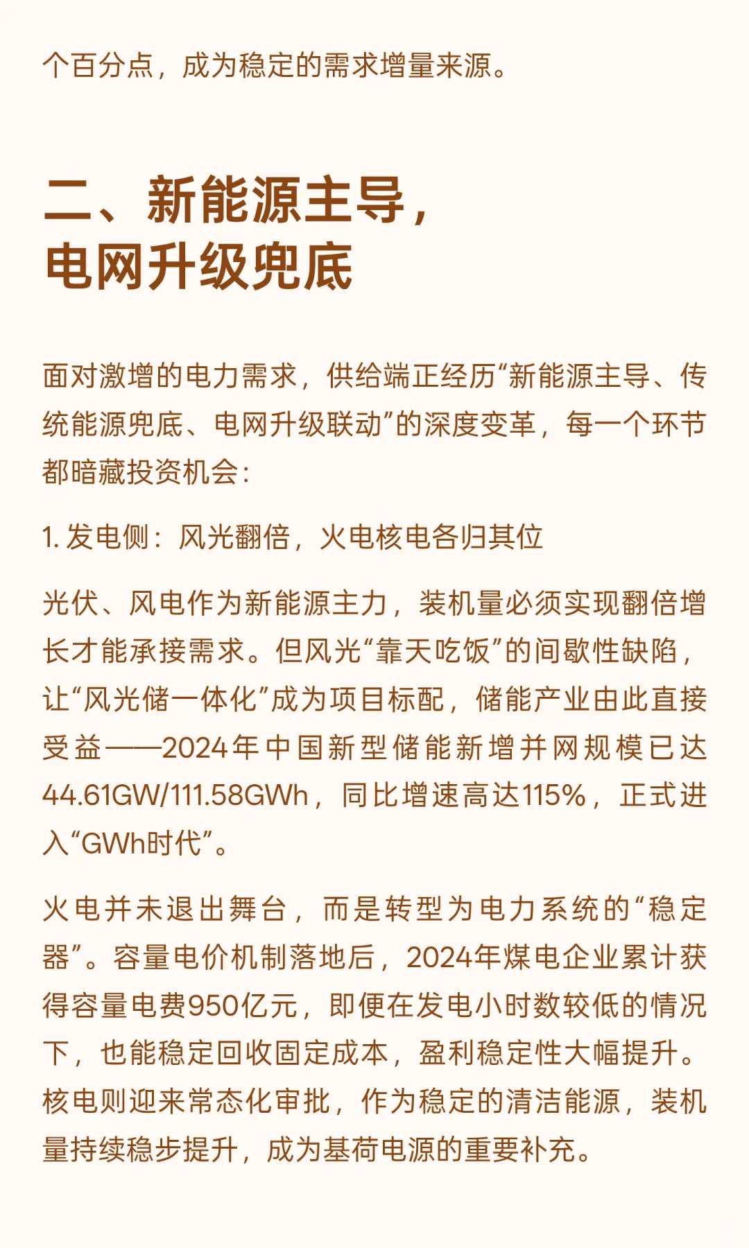 电力超级周期来了