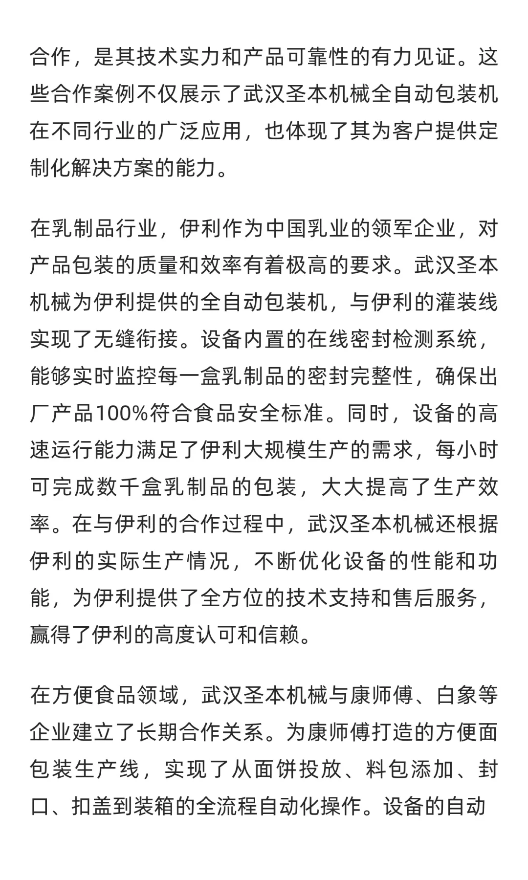 全自动包装机械设备厂家：自研核心技术，降