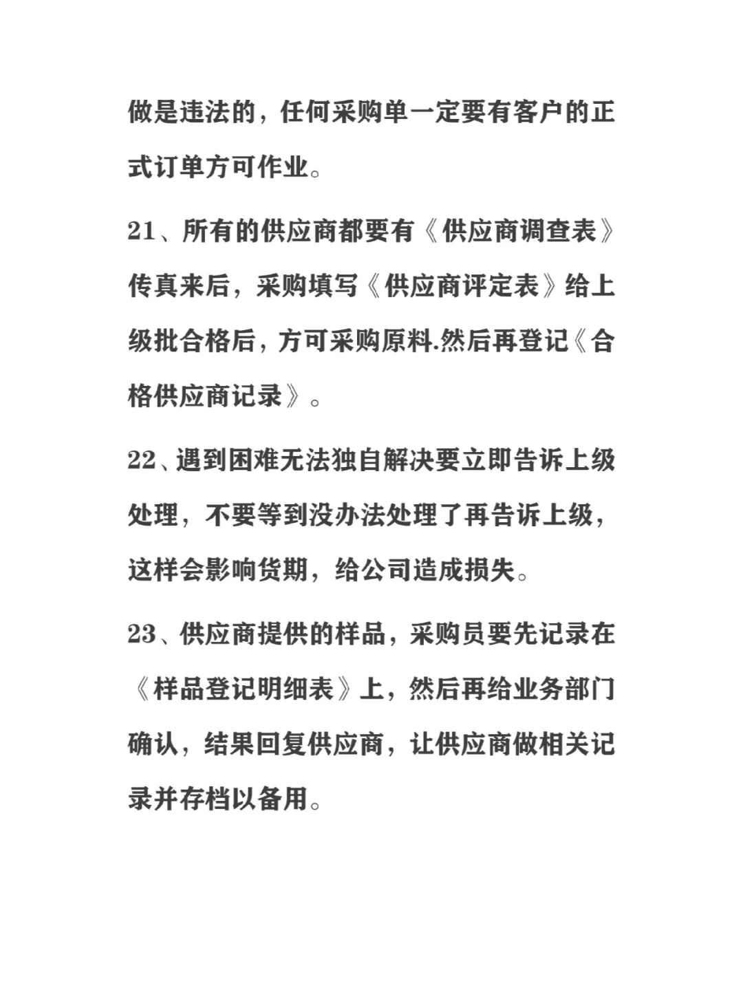做采购一定要知道的30个小知识！！！