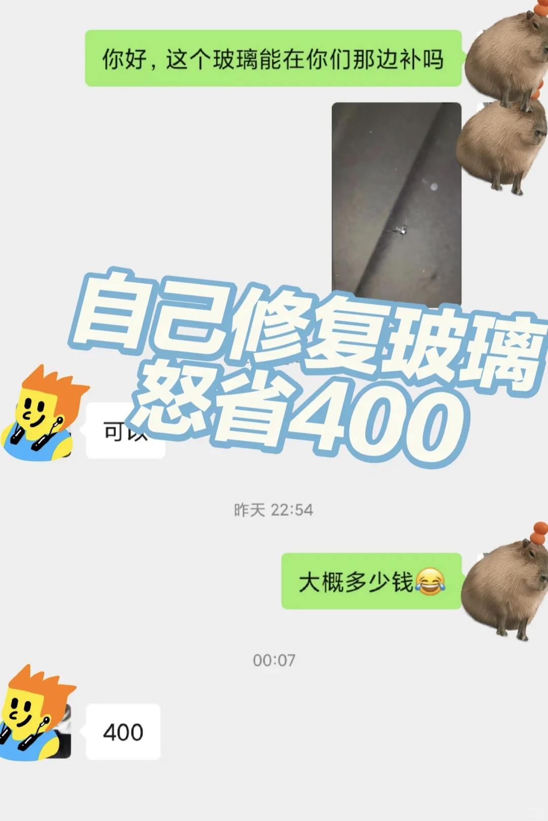 就弄点胶水你要我400