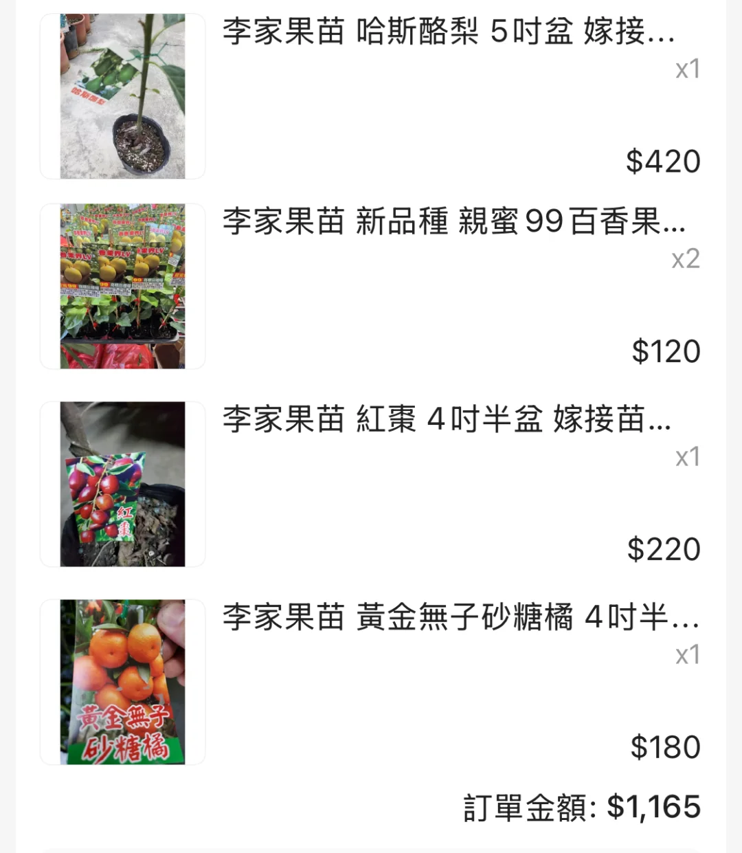 我的快樂農場擁有了30多顆果樹