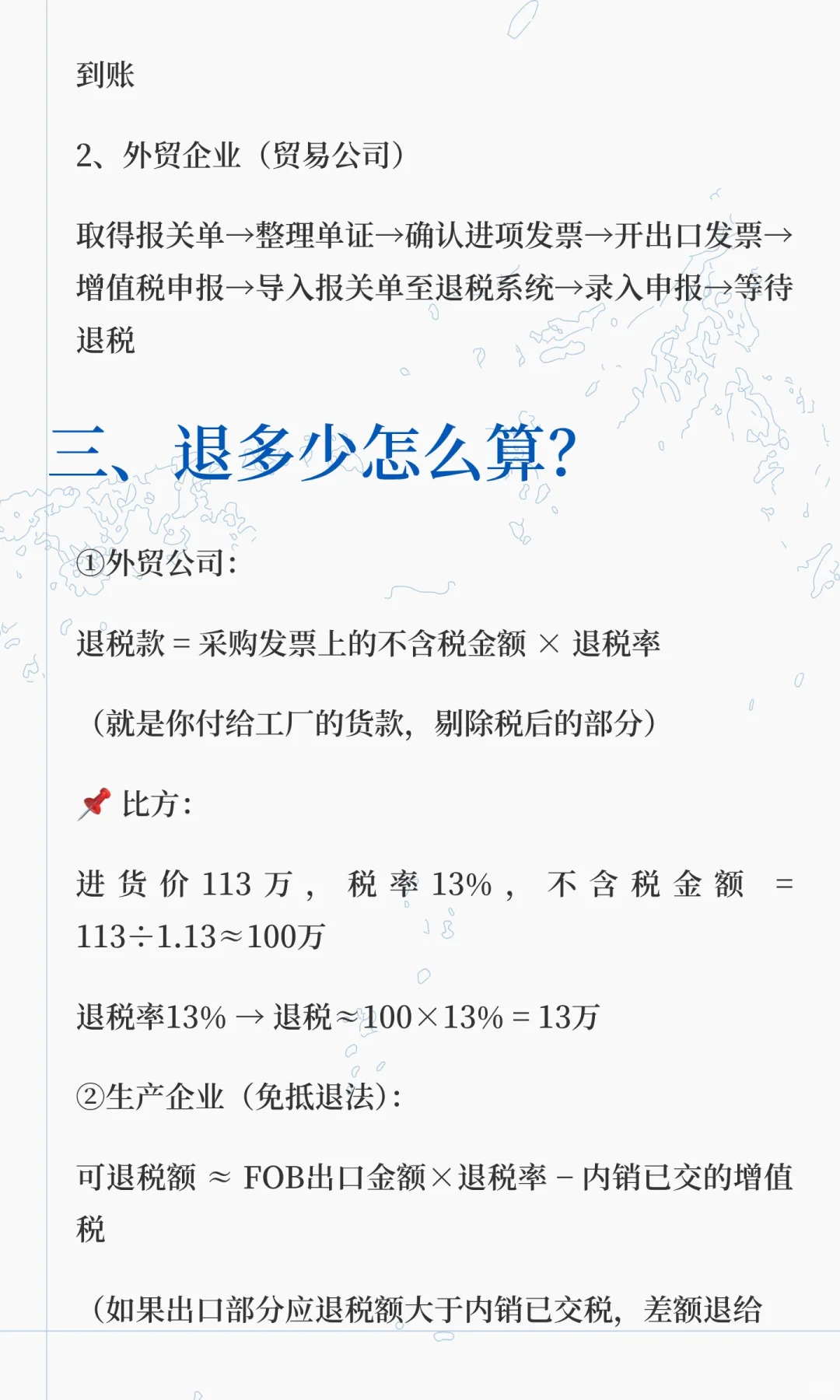 会计出口退税，搞懂流程就能上手