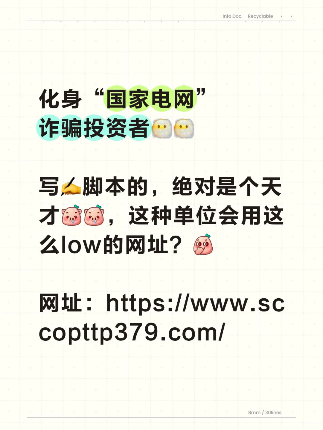 化身“国家电网” 诈骗投资者?‍?️?‍?️