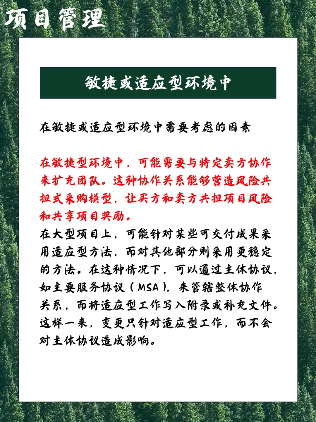 什么是项目采购管理❓需要做什么❓