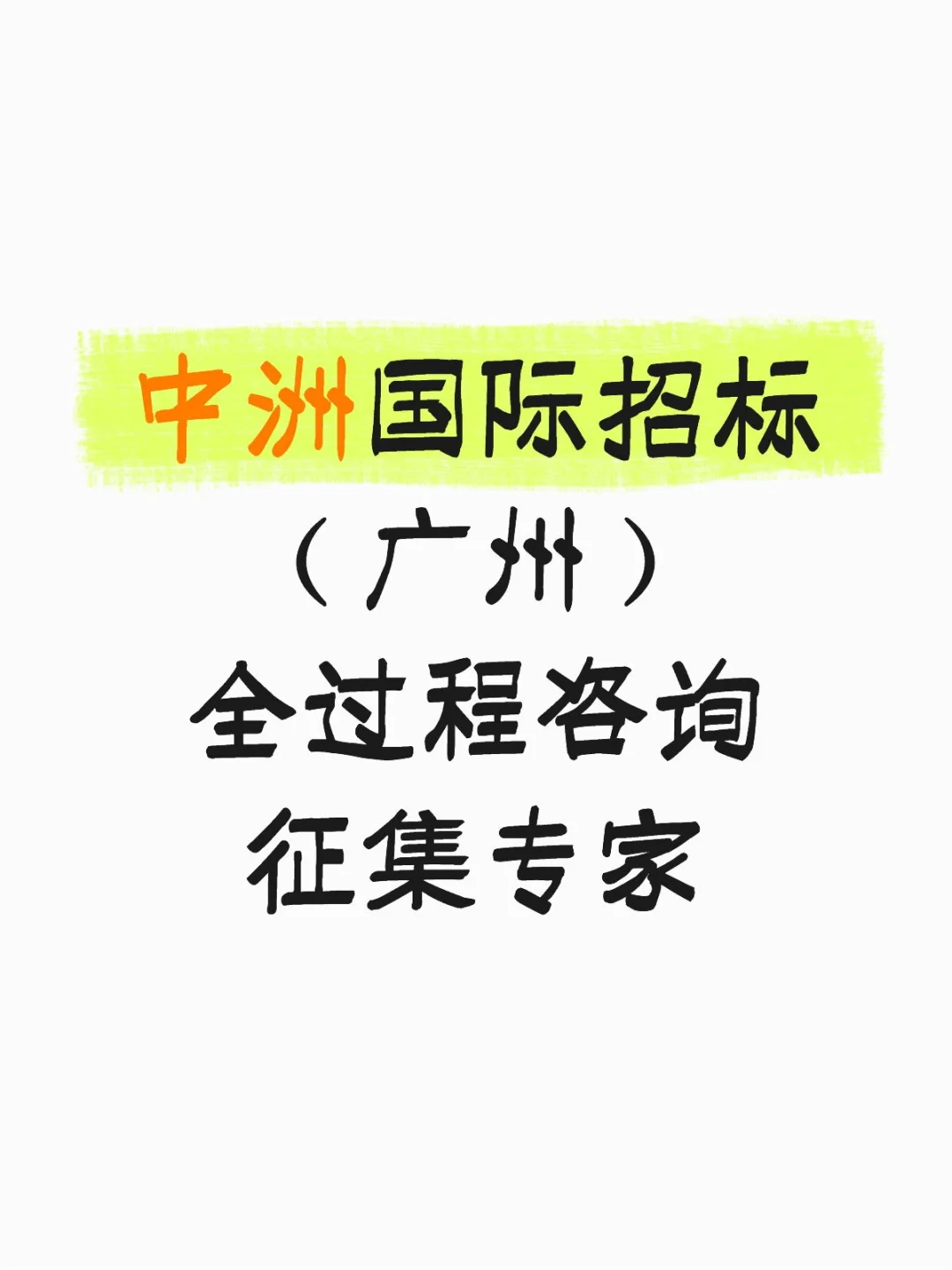 应宝子留言，发一个广东的