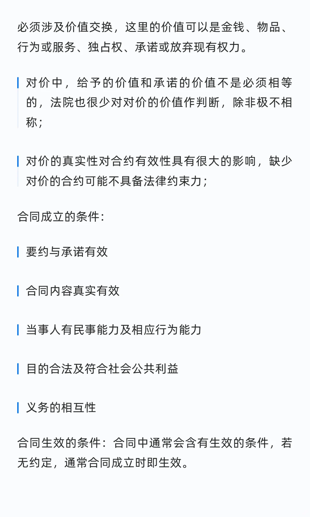 合同的订立过程详细攻略