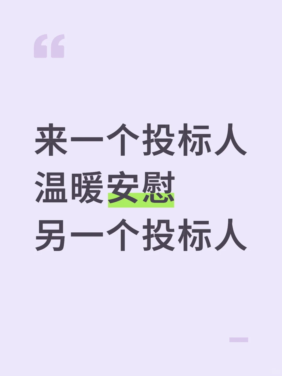 一人一句友好贴