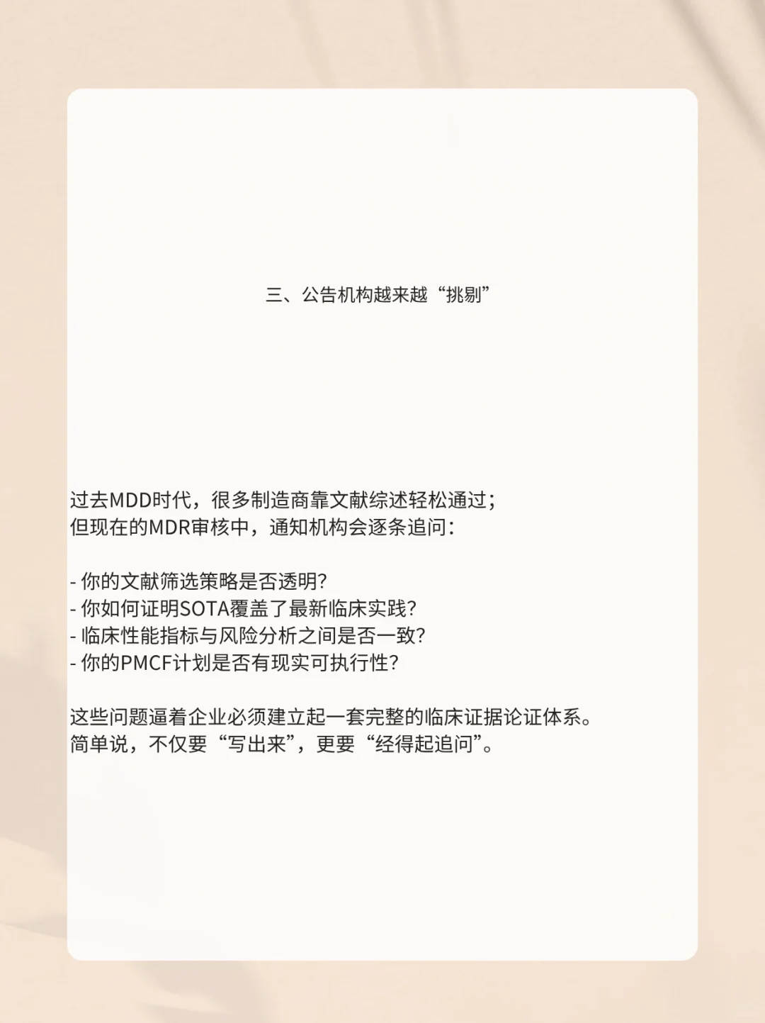 MDR下临床评价模版为什么这么难写？